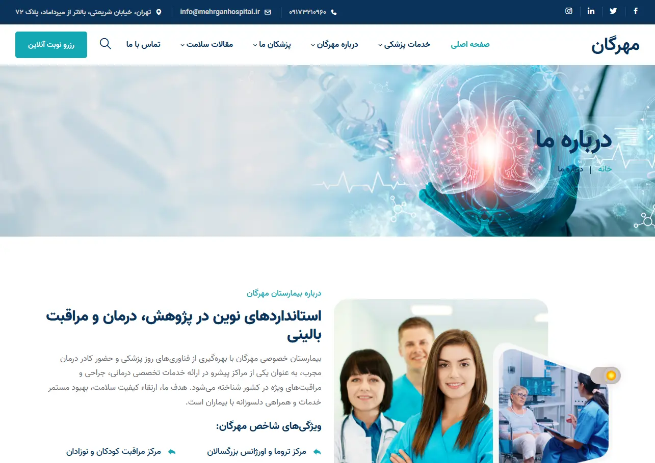 کلینک تخصصی مهرگان